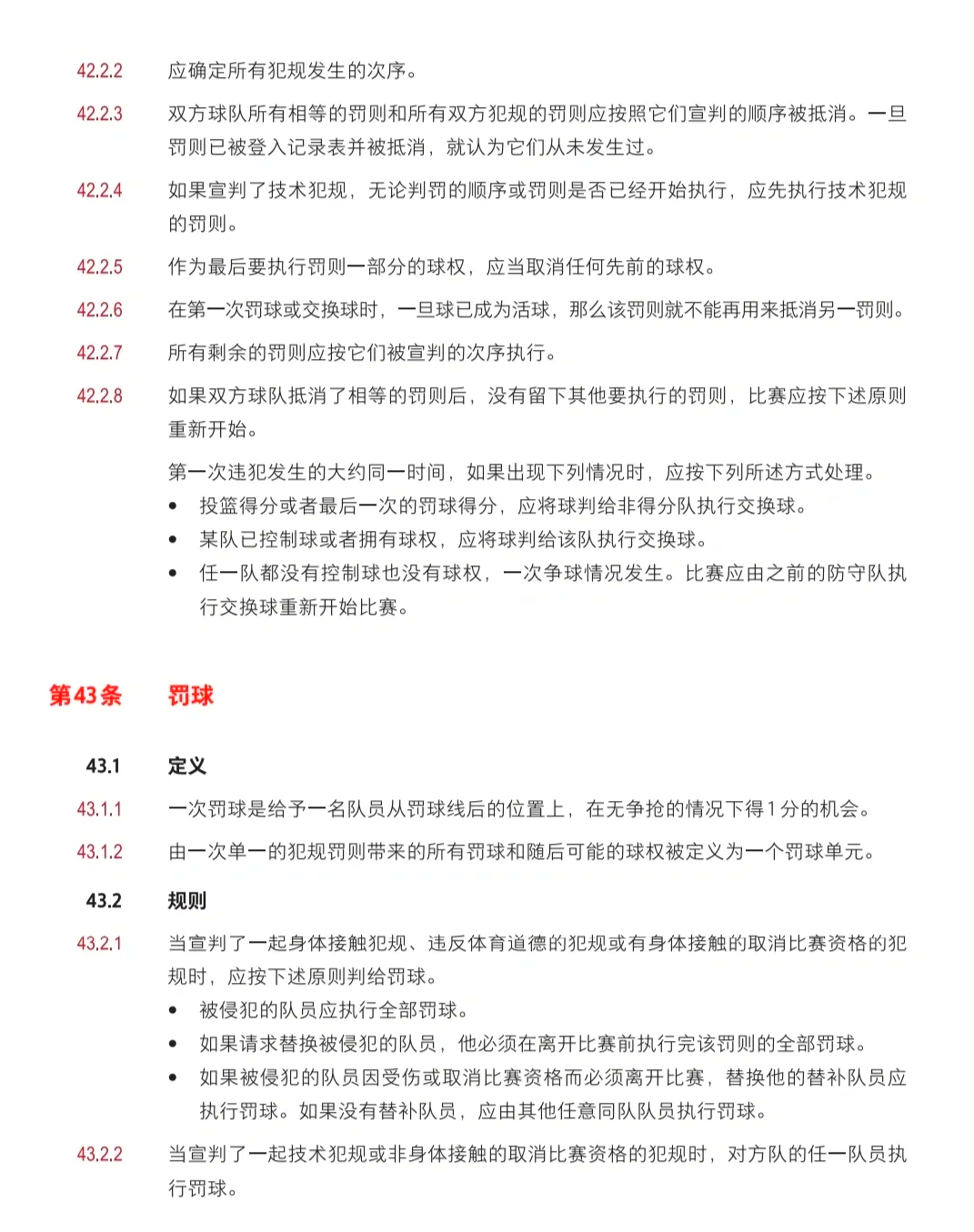 包含【裁判指南】应对争议犯规，新规则如何确保公平？的词条